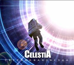 Celestia (RUS) : Supernova